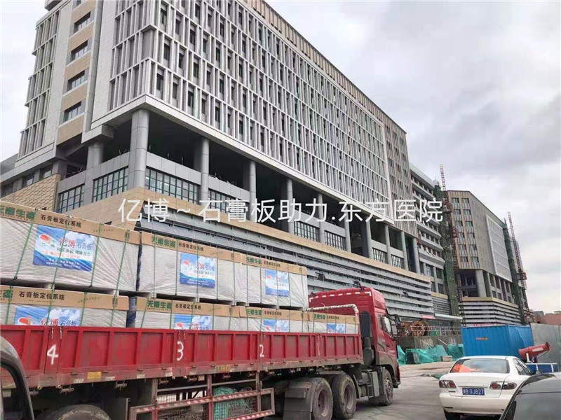 億博石膏板助力東方醫院